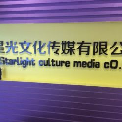 嘉揚星光文化傳媒與君揚傳媒 攜手共筑文娛產業新生態
