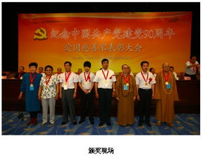 程揚景 愛心與文化并行，榮膺愛國慈善家獎