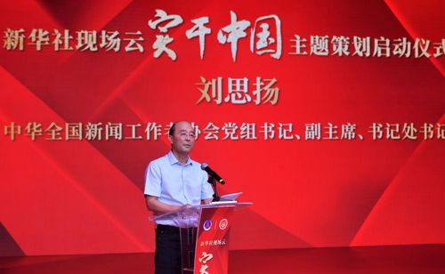實干中國 君揚傳媒引領(lǐng)全媒融合新時代大型報道在京啟動