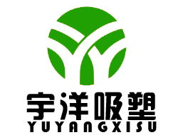 深耕吸塑包裝領(lǐng)域，雄縣宇洋助力多行業(yè)創(chuàng)新升級