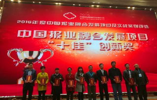 揚州報業(yè)傳媒集團斬獲中國報業(yè)融合發(fā)展項目十佳創(chuàng)新獎，君揚傳媒彰顯實力